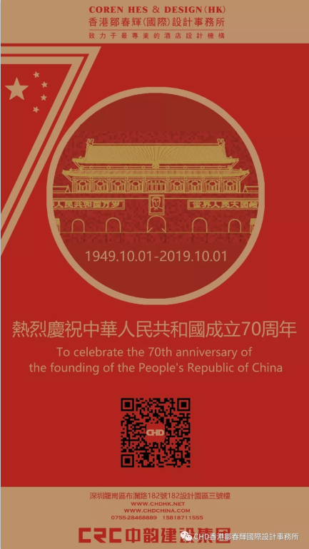 70周年盛世華誕，祝福祖國繁榮昌盛