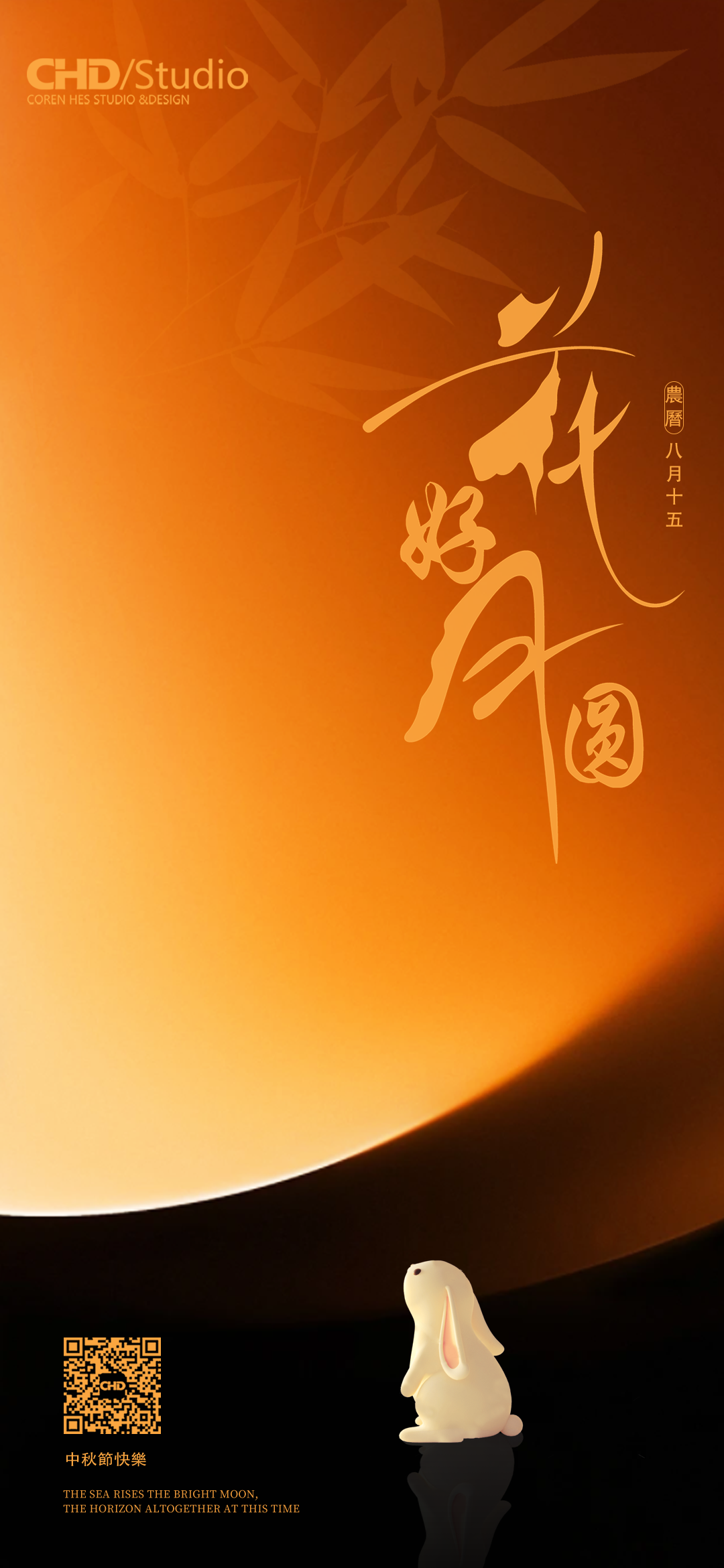 CHD | 謹賀中秋 諸事順意